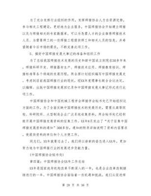 中國焊接協會工作總結與中國男籃奧運總結:無突破而贊賞，無失敗而反思